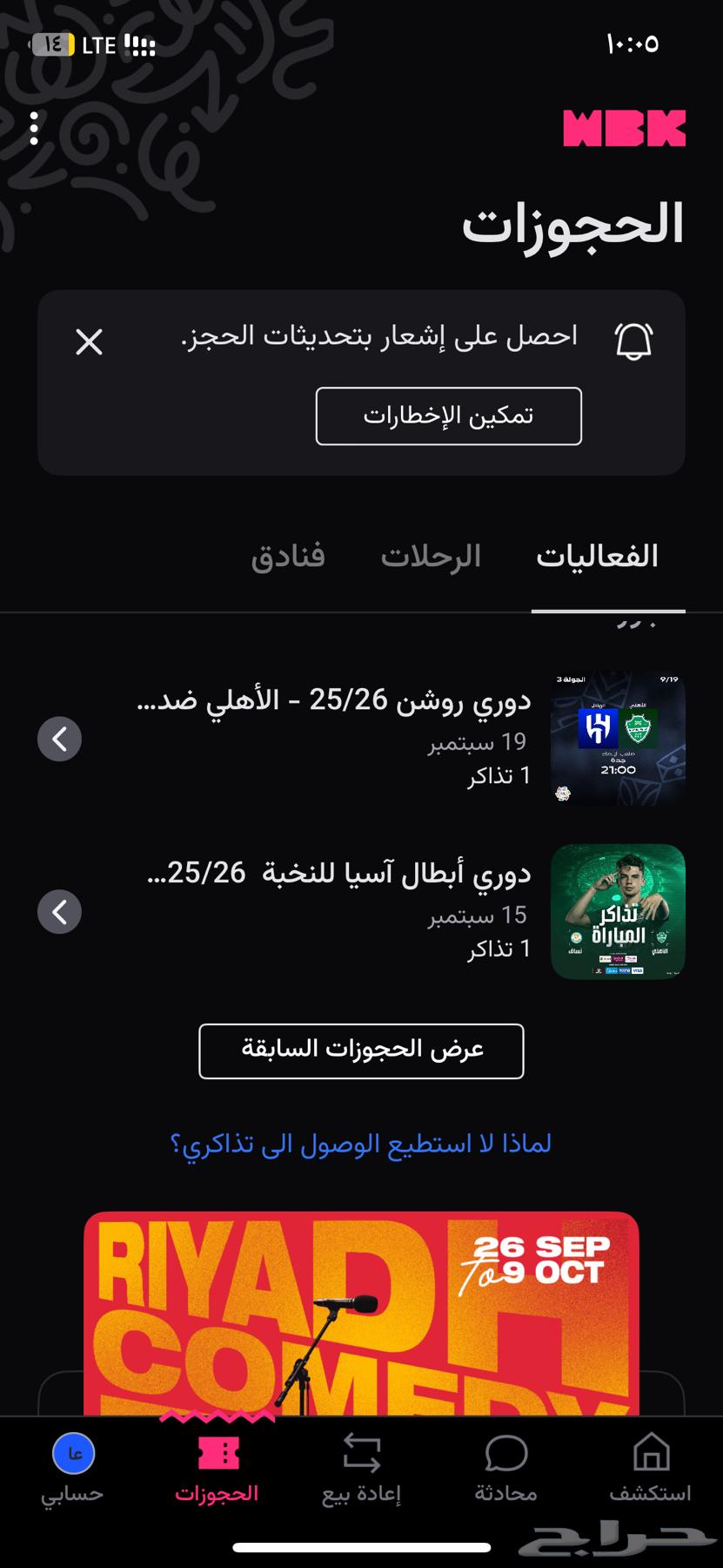 للبيع تذكره الاهلي و الهلال و الاهلي و نساف الازوبكي64486854765057110