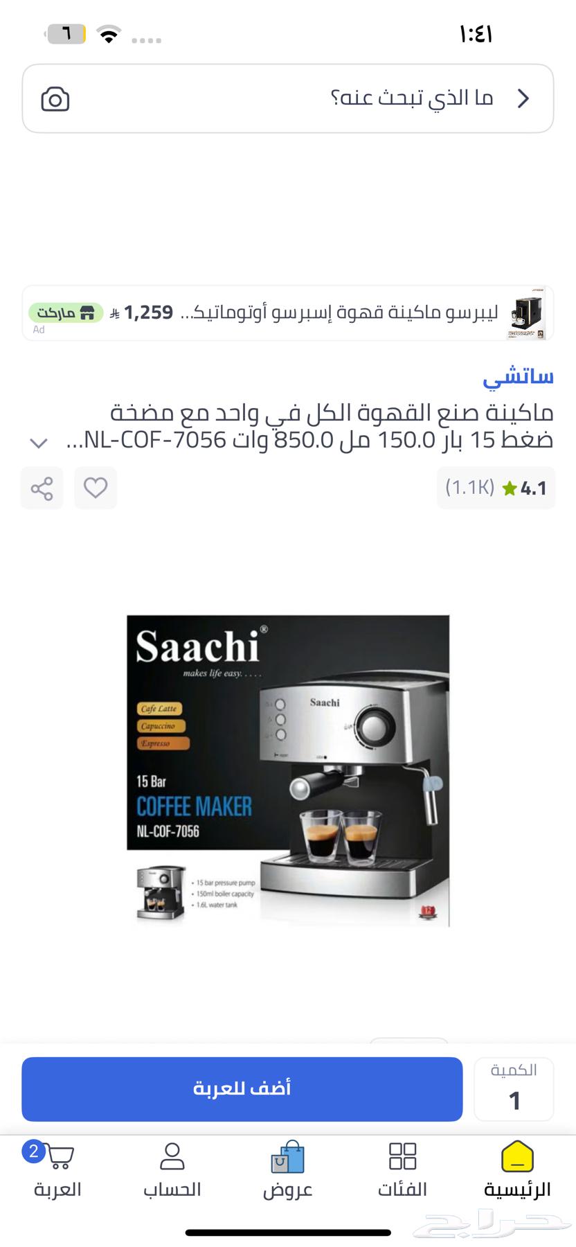 اله قهوه ساتشي64489600791939113