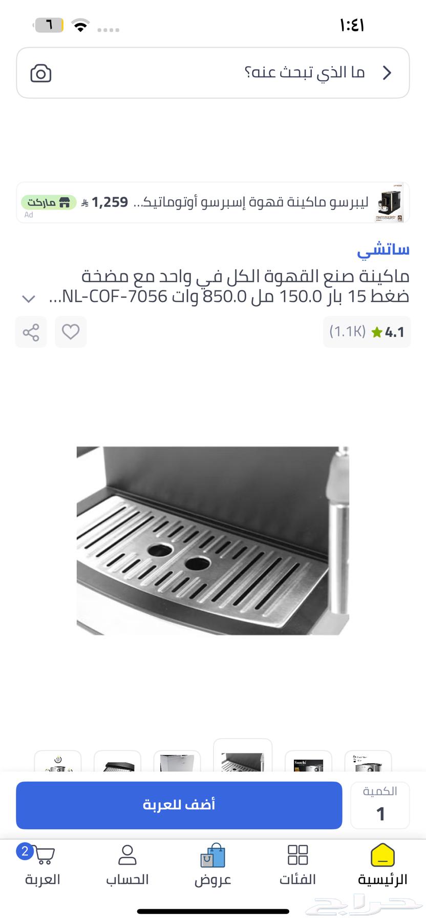 اله قهوه ساتشي64489600791939112