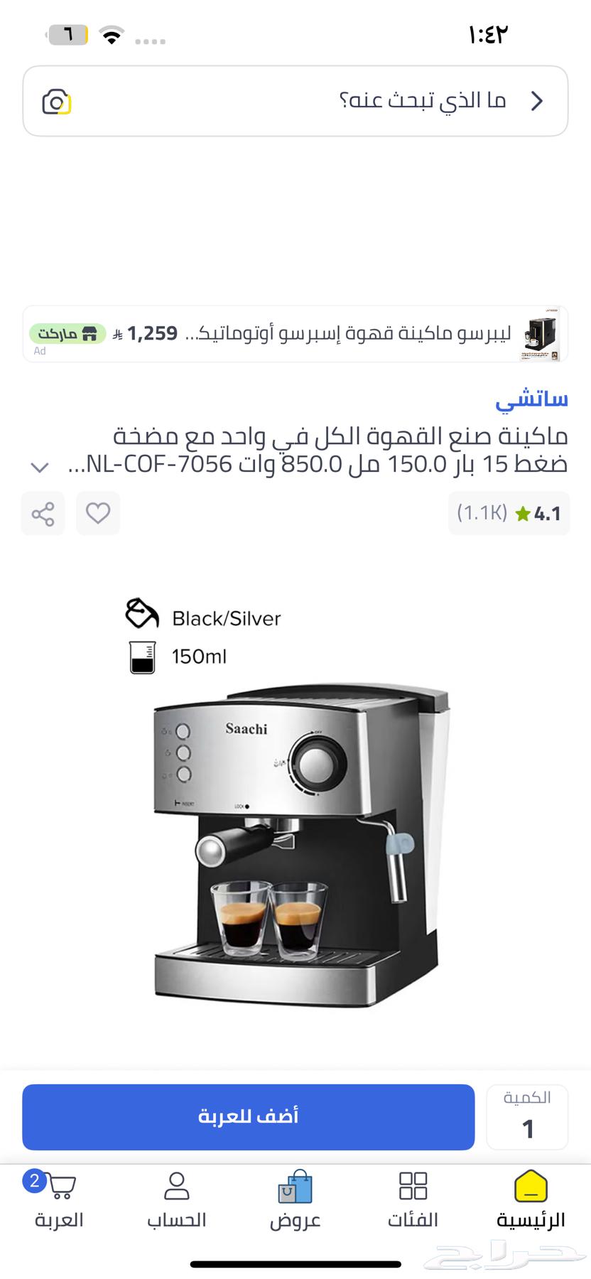 اله قهوه ساتشي64489600791939110