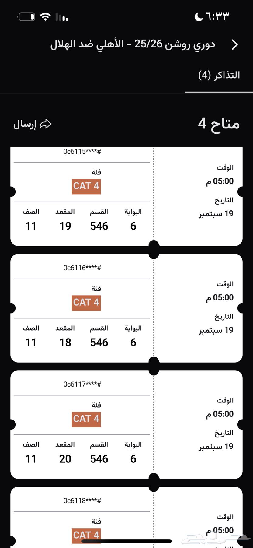 اربع تذكر للاهلي فوق المنصه جمب بعض على السوم64488948100226110
