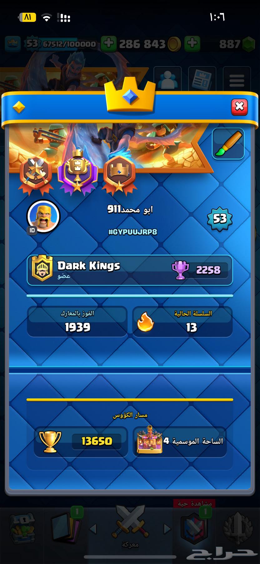 حساب كلاش رويال نادر64489433552514111