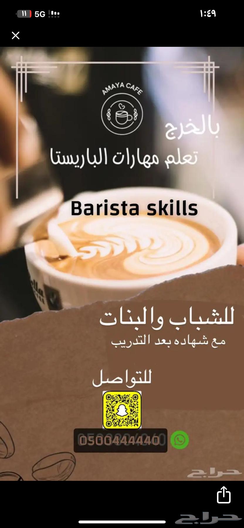 احجز مقعدك   دورة باريستا وطبخ مع شهادة64489669415682110