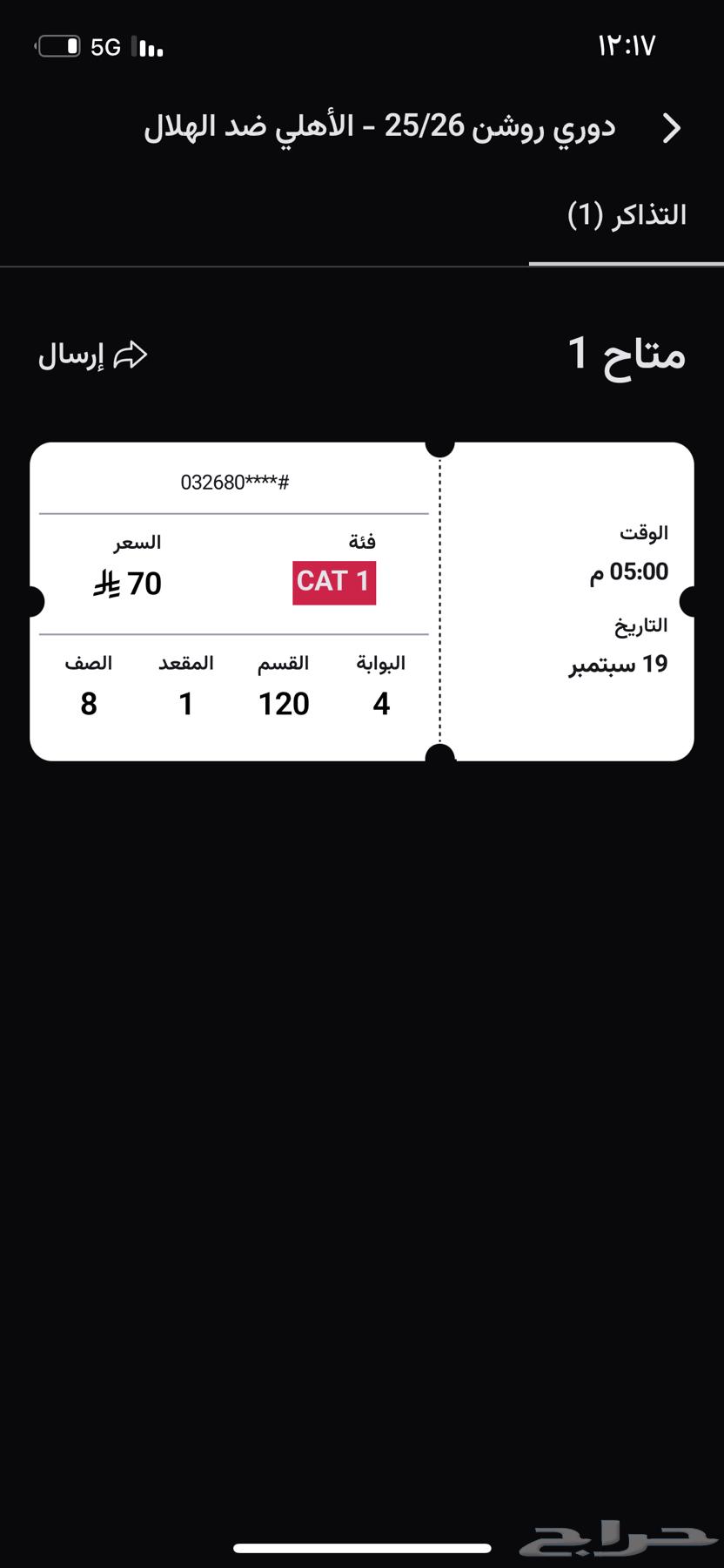 تذكرة مباراة الأهلي و الهلال64488934418818111