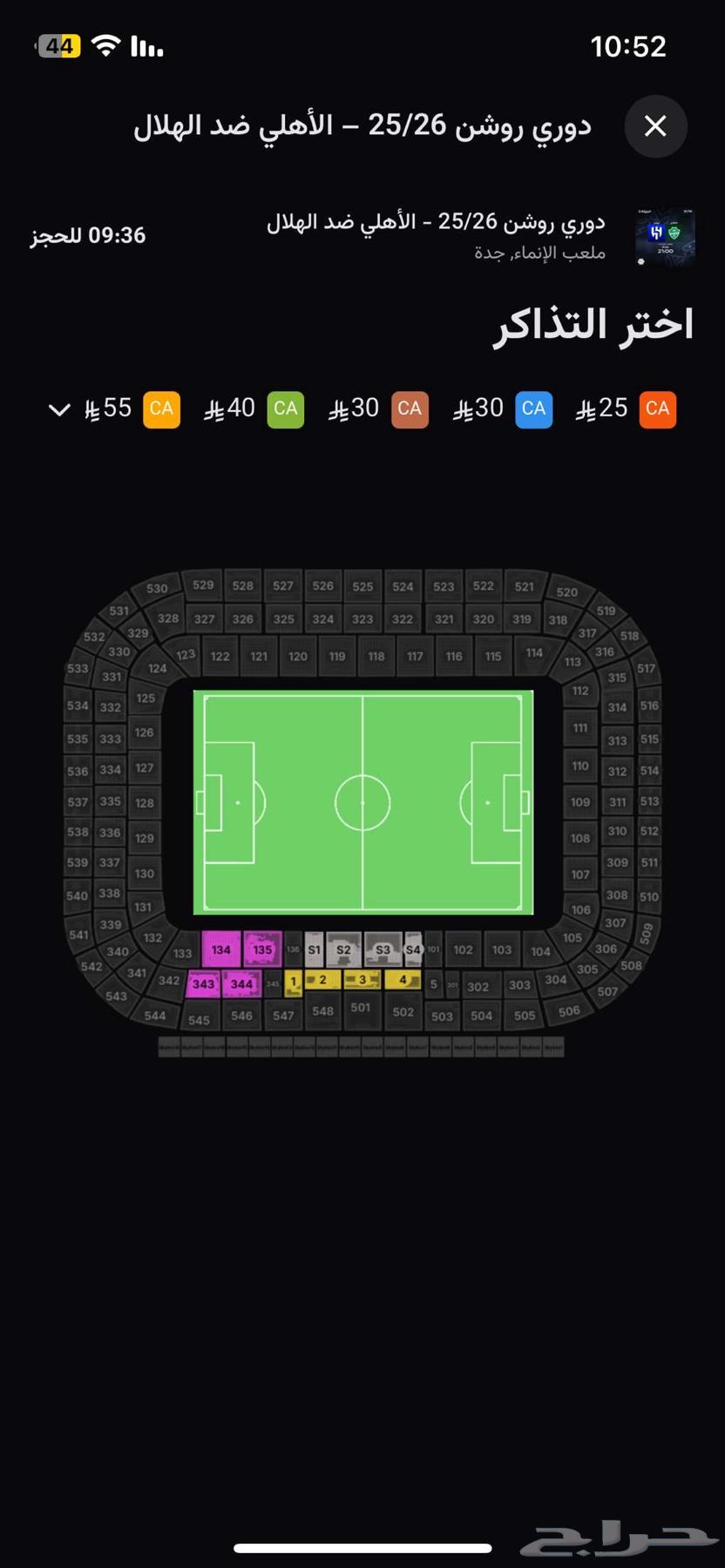 تذاكر الهلال و الاهلي64493178102017110