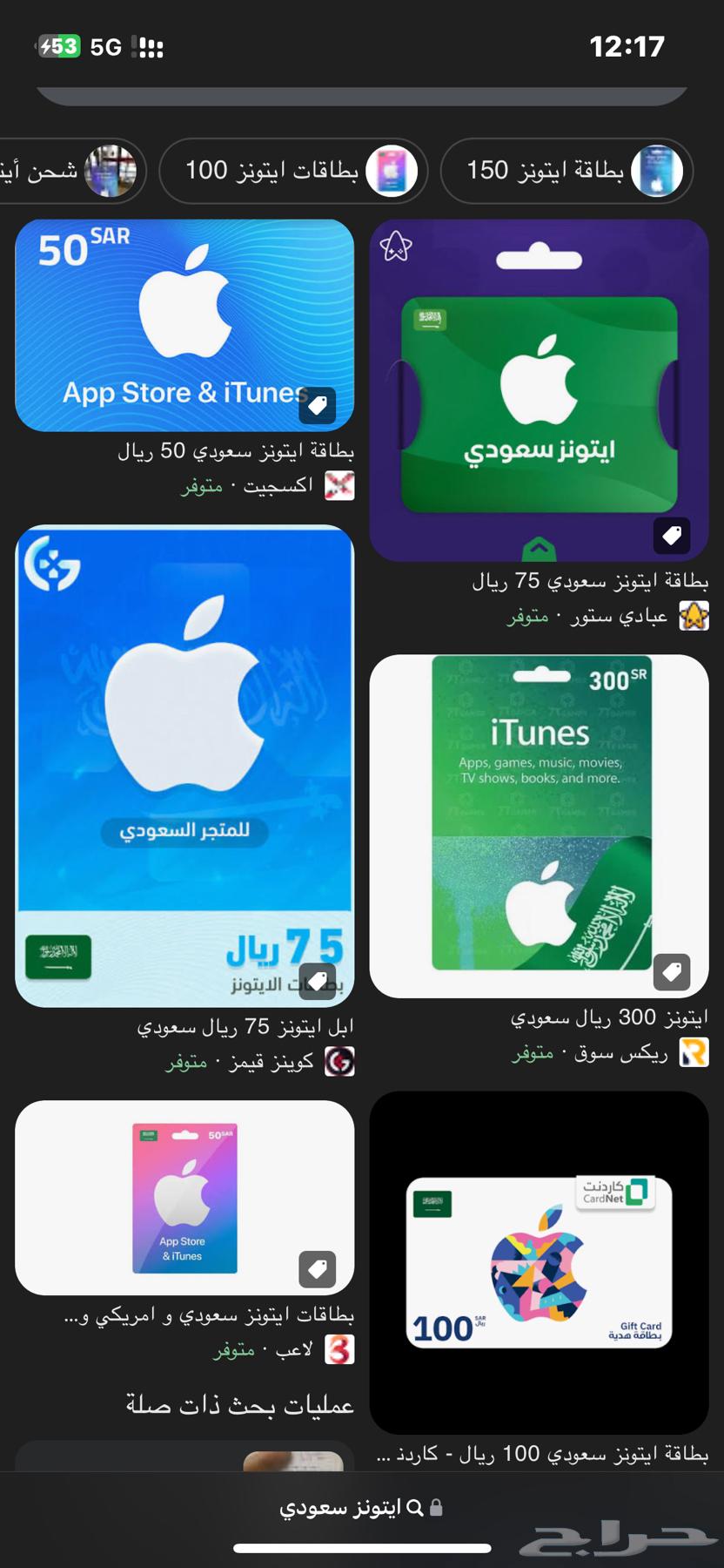 مطلوووب كميه ايتونز سعودي64486385344130110