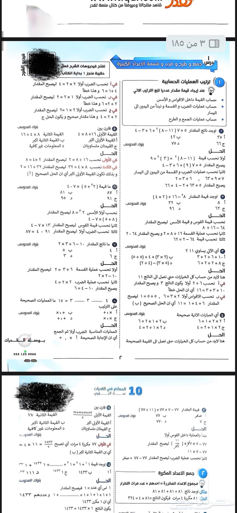 كتاب المعاصر 10 pdf ب564489958439809112