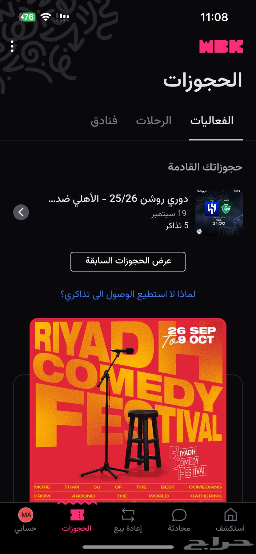 تذاكر الهلال والاهلي64494529743233110