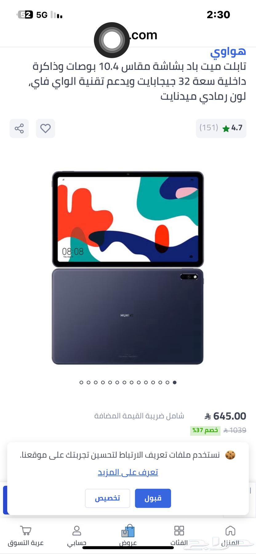 تابلت هواوي64478801331970111