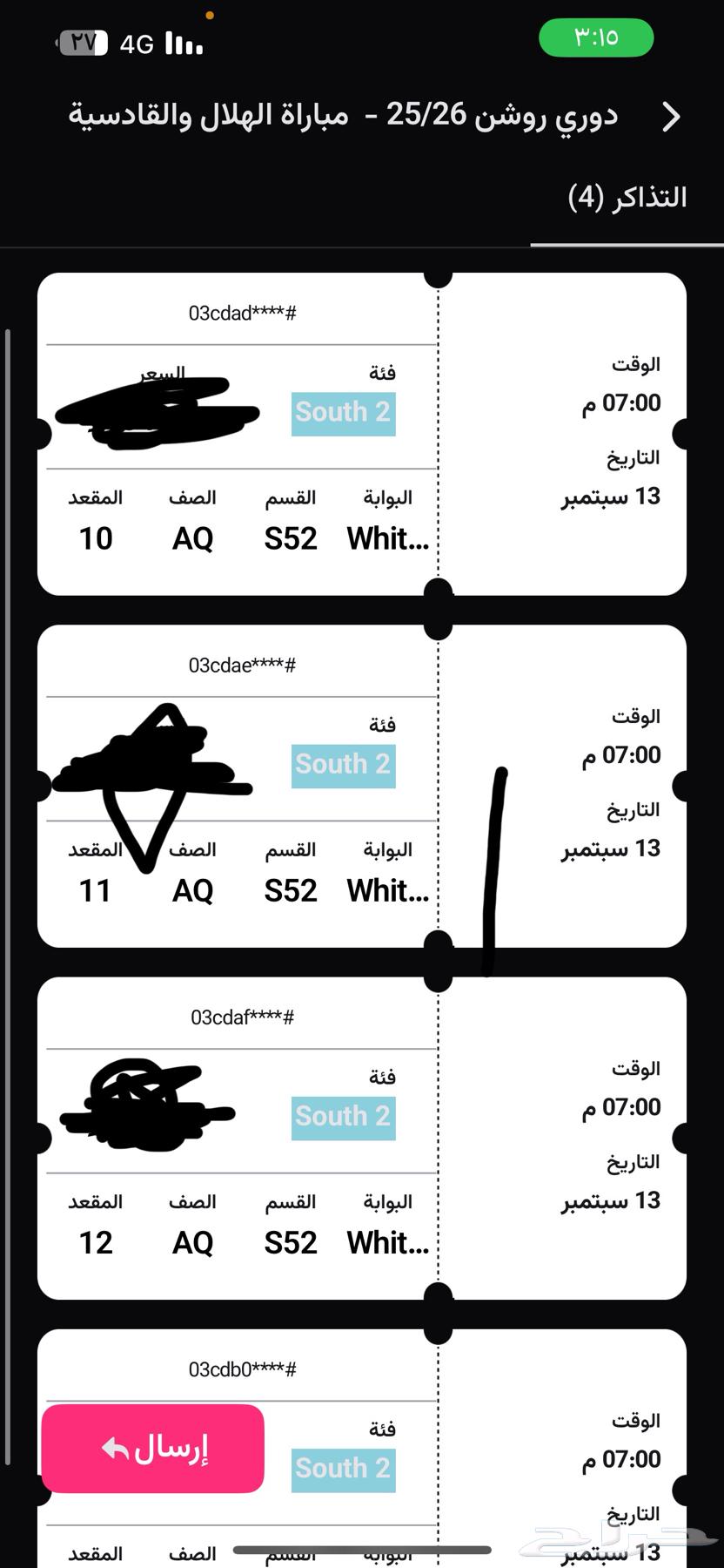 تذاكر مباراه الهلال والقادسيه اربع جنب بعض64490427168897110
