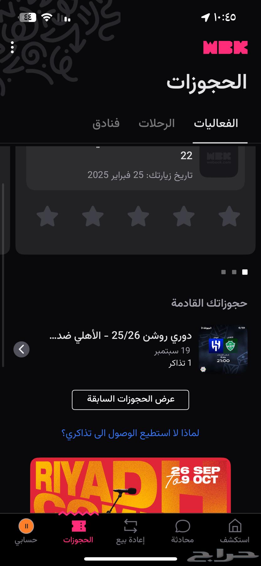 تذكره مباراه الاهلي و الهلال64494373107715110