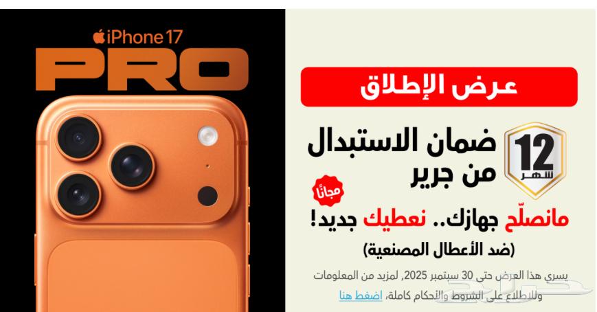 ايفون 17 برو64491768591489112