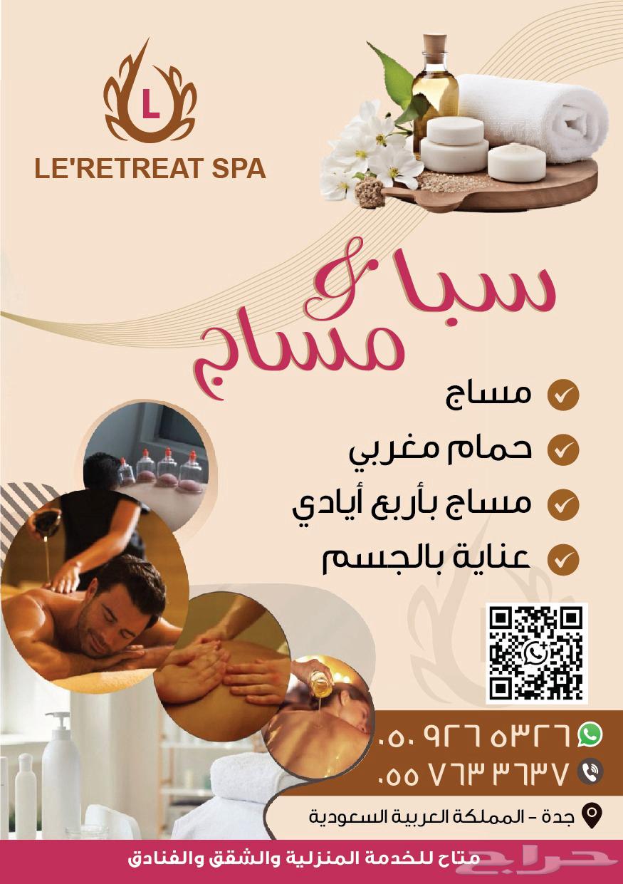 خدمات مساج الحمام المغربي للتدليك64147640223107110