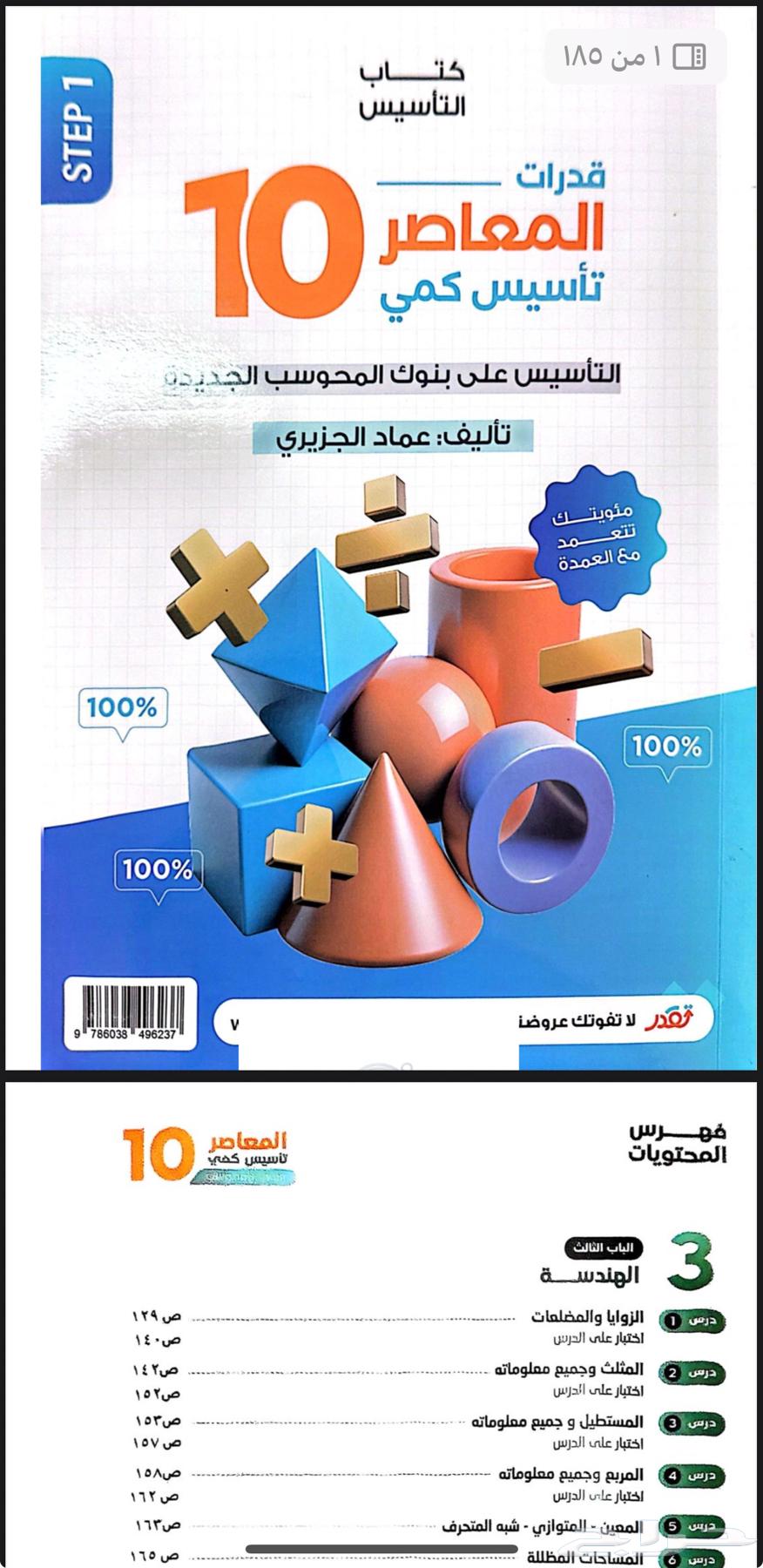 كتاب المعاصر 10 pdf ب564489958439809111