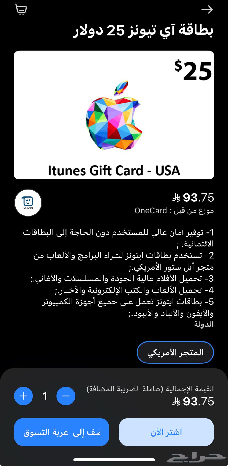 بطاقة تيونز 25 دولا64491482815235110