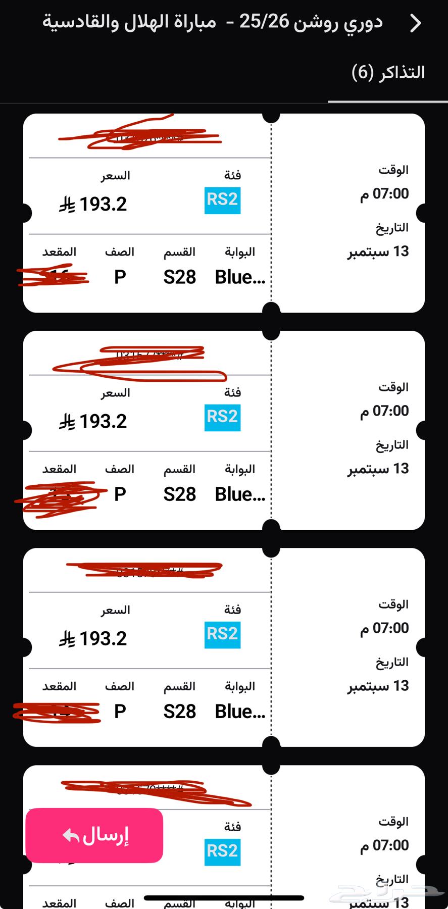 تذاكر مباراة الهلال والقادسية64490276188801110