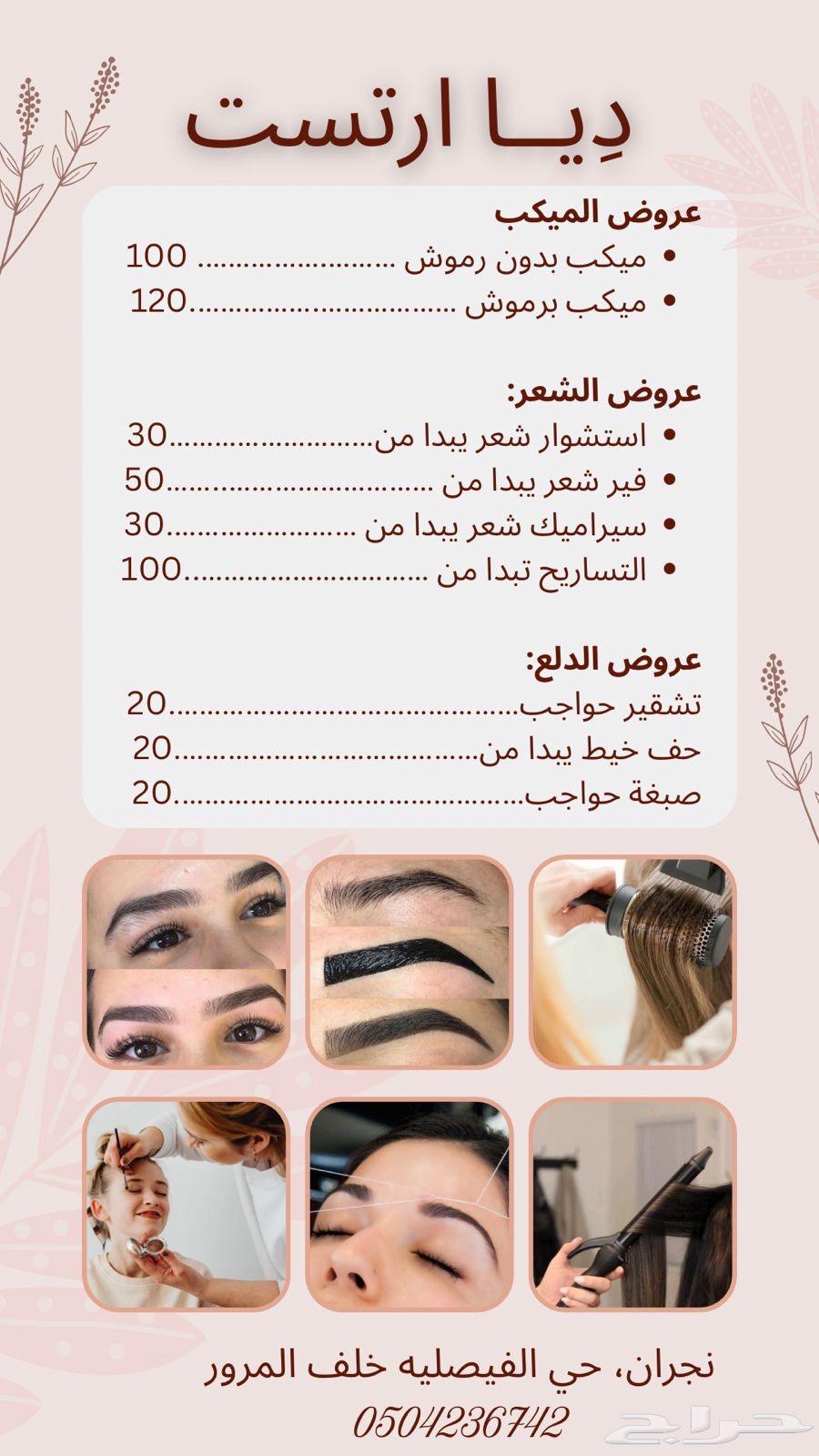 ميكب ارتست نجران64487104801155110