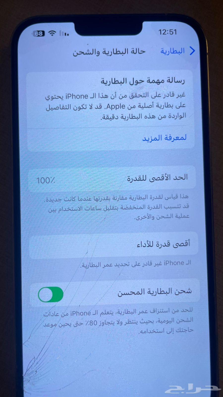 جوال برو ماكس آيفون 13 ابيض64489184473985110