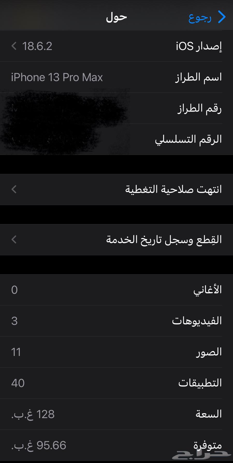 ايفون 13 برو ماكس وصل130064486854773763113