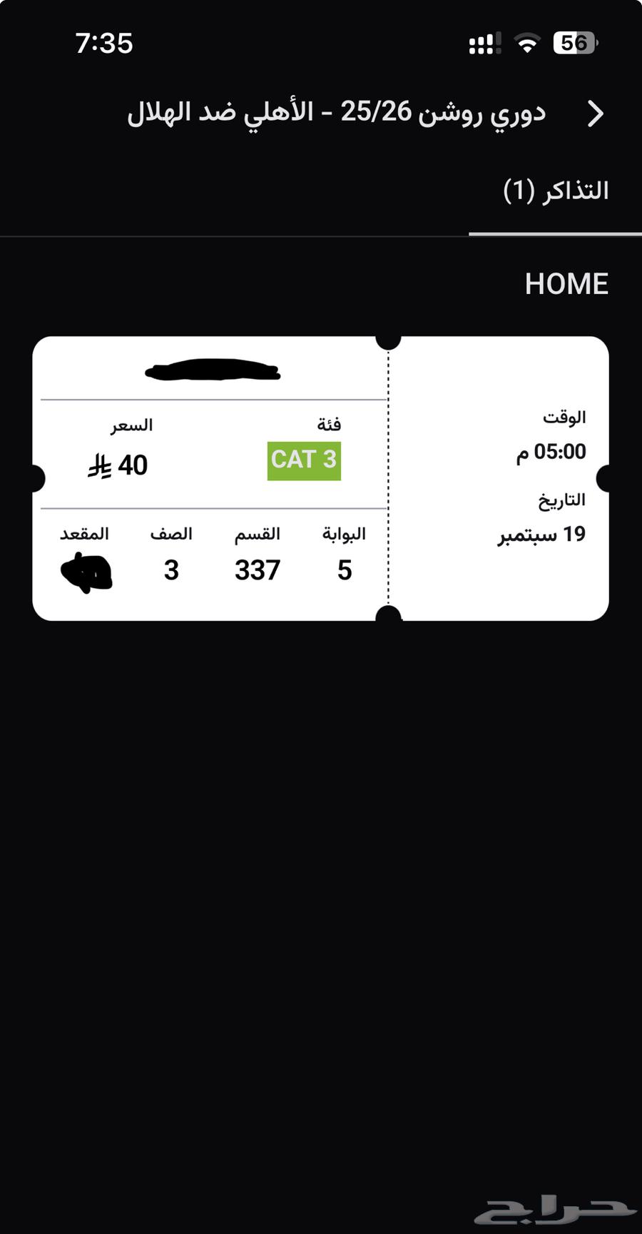 تذكرة مباراة الاهلي والهلال64489239230210110