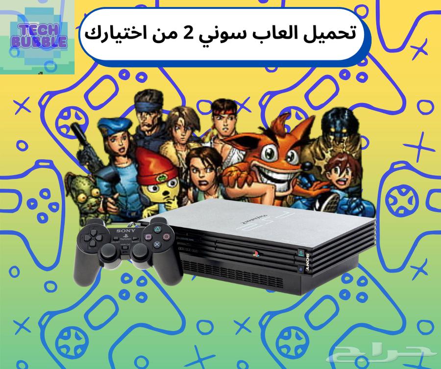 تنزيل العاب البلايستيشن 2  المهكر64486688961795110