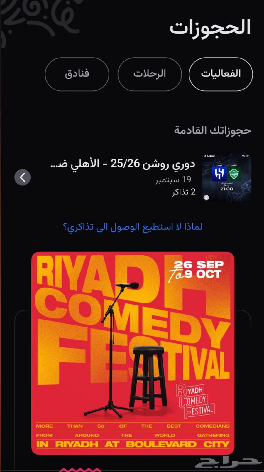 تذاكر الاهلي و الهلال مربع 311 فوق بعض64493644712707110