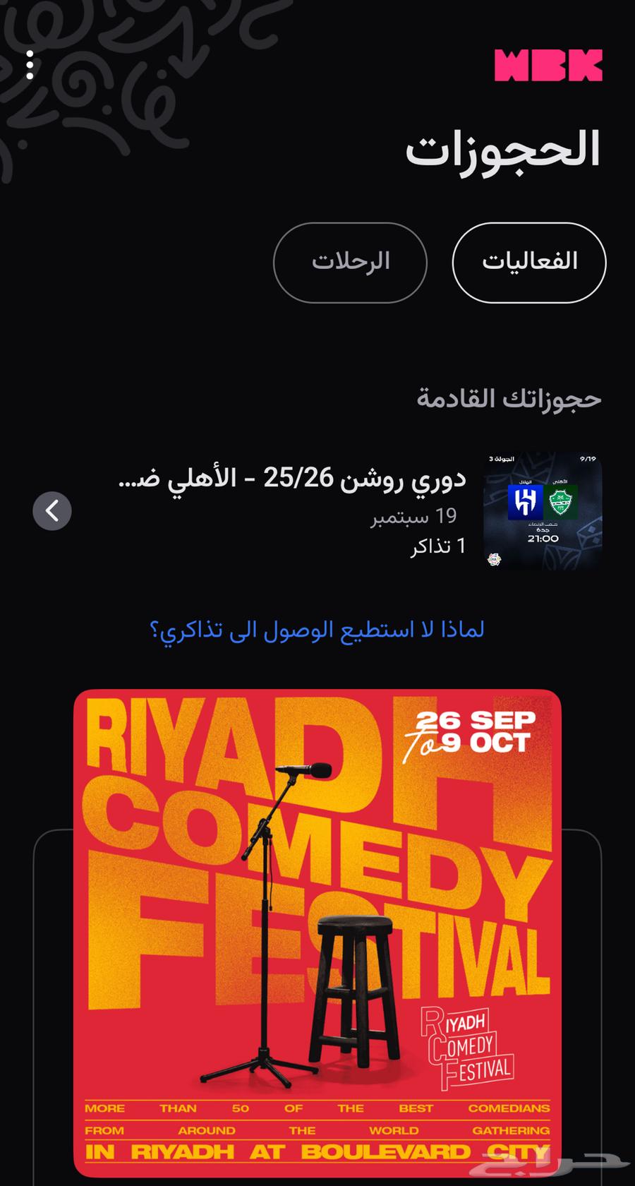 تذكرة مباراة الأهلي و الهلال64488934418818110