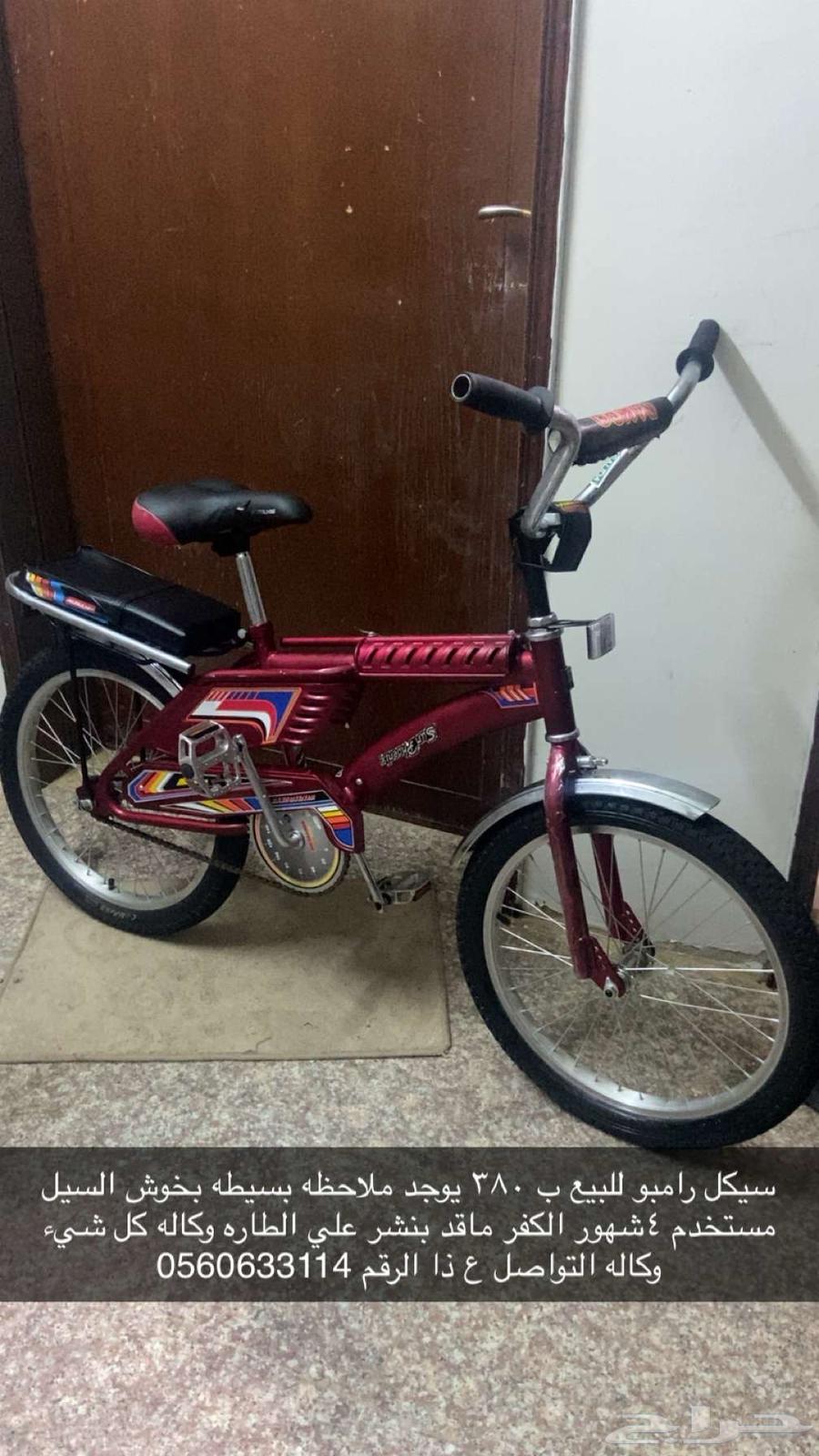 Rambo Bicycle64495091190787110