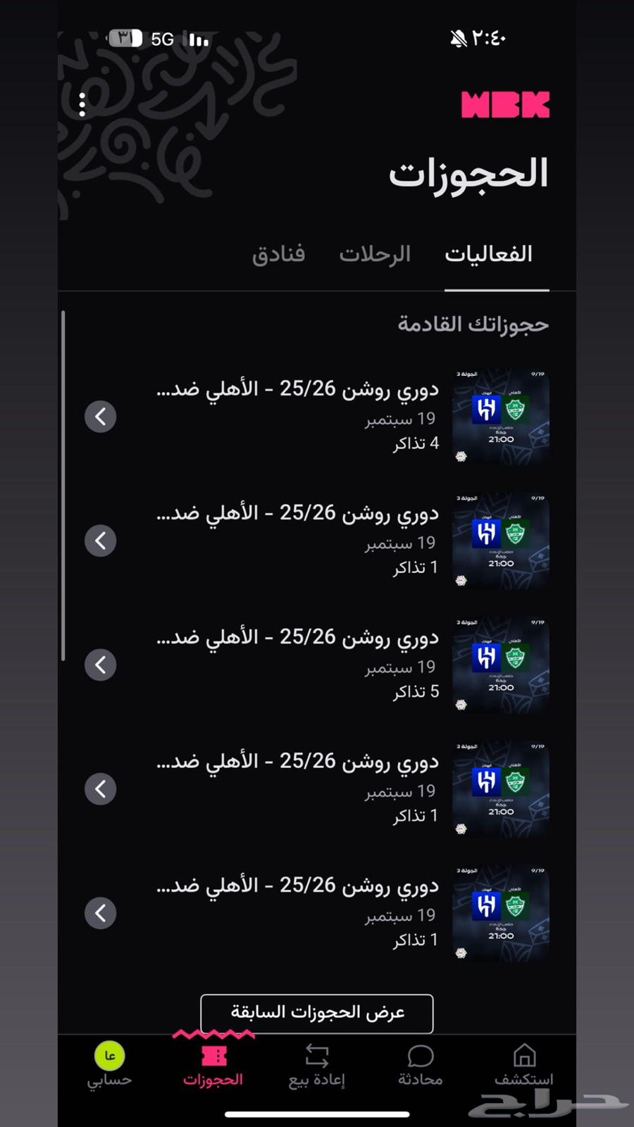 تذاكر مباراة الاهلي و الاهلال64499048875907110
