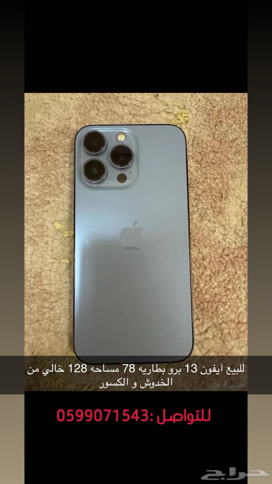 ايفون 13 برو64500394956930110