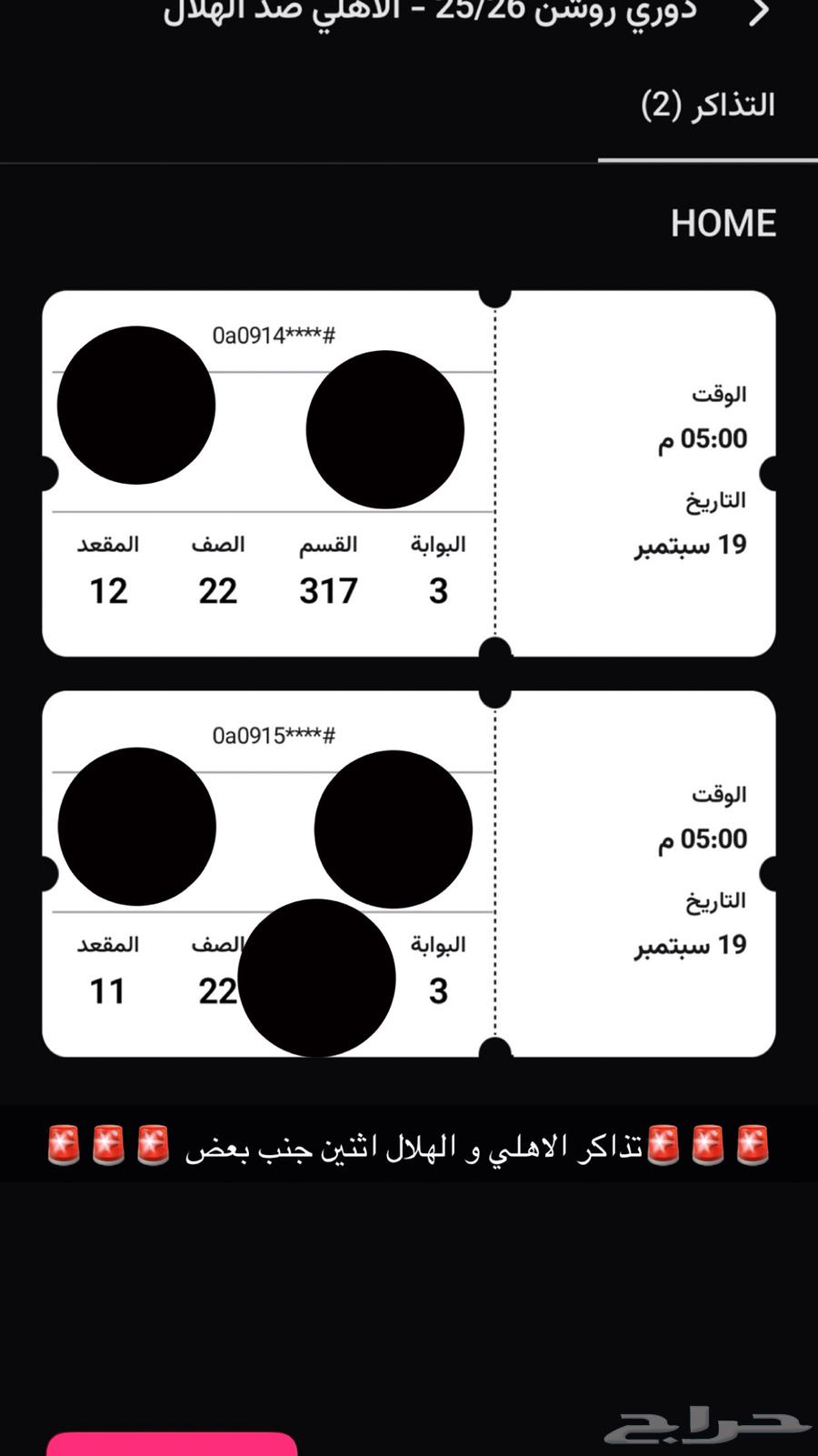 تذاكر الاهلي و الهلال64498687714177110