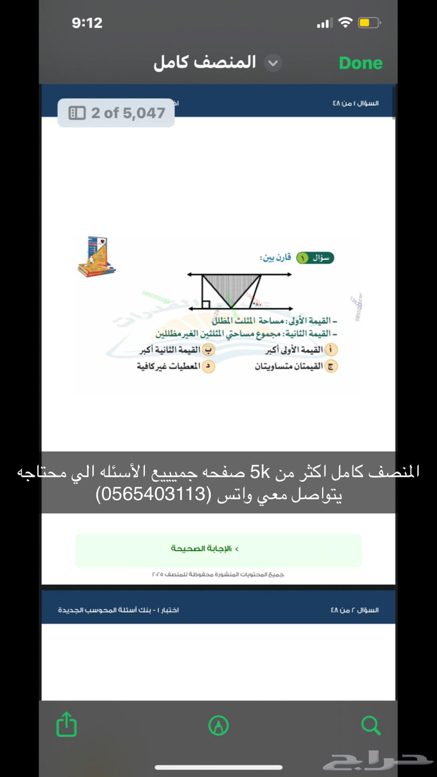 المنصف للبيع التواصل واتس64501775168257110