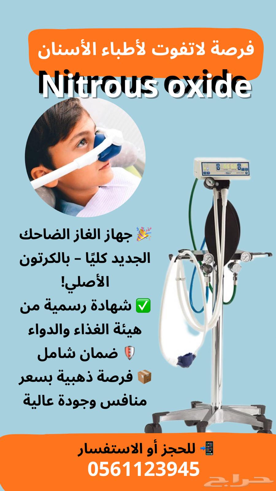 Nitrous oxide Gas Device64501409222273110