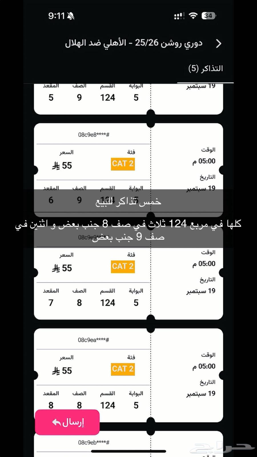 تذاكر مباراة الاهلي و الهلال64497068739841111