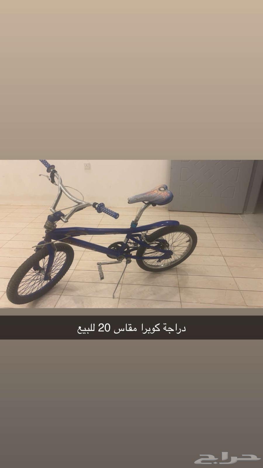 دراجة كوبرا مقاس 20 لون زرقاء أبغى فيها 170 ريال أو 16064501788945410110
