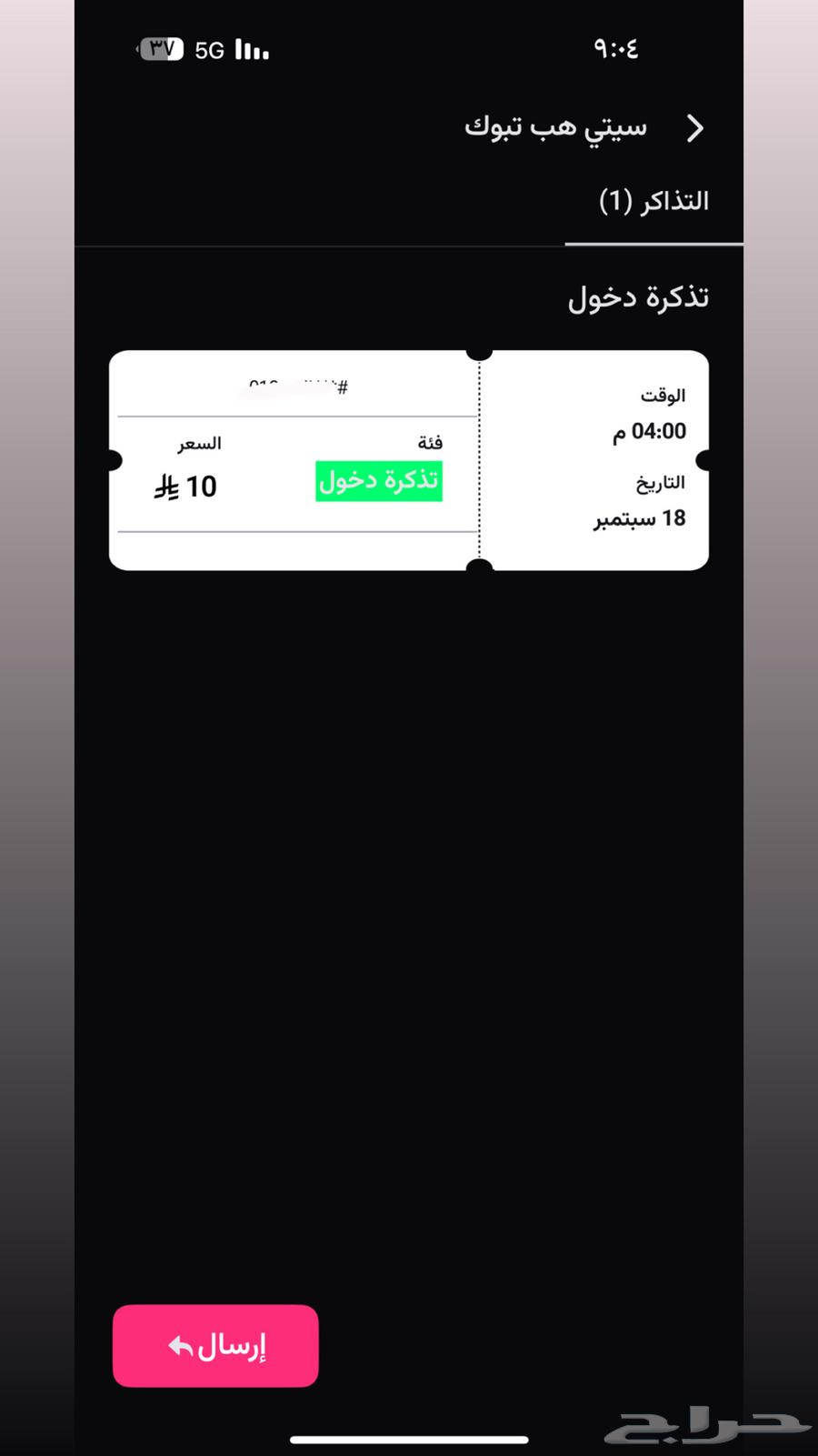 تذكره سيتي هب ب 5064502625470978110