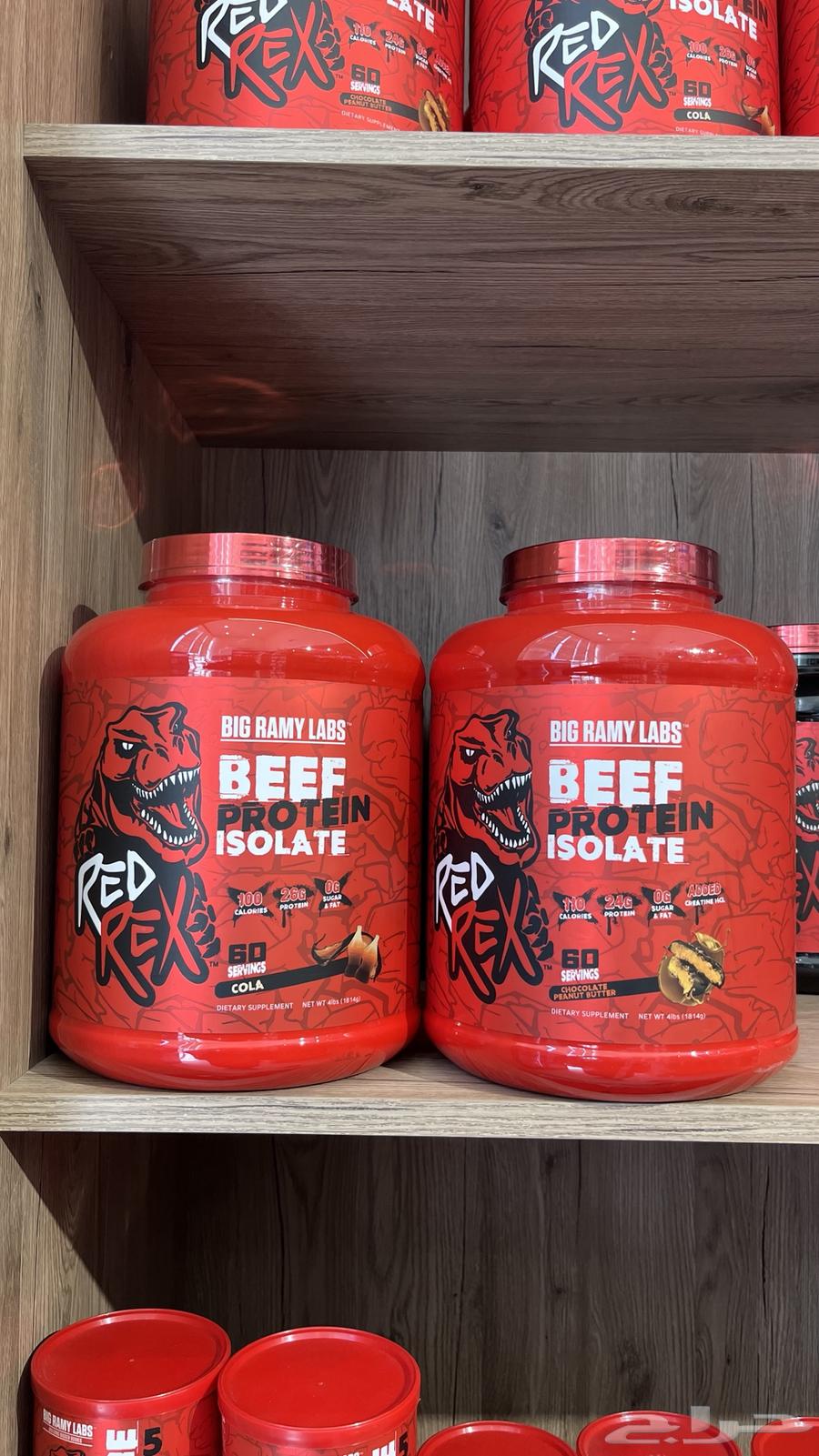 بروتين بيف حق بيق رامي و ايزو عروض يوم وطني64500519066115110