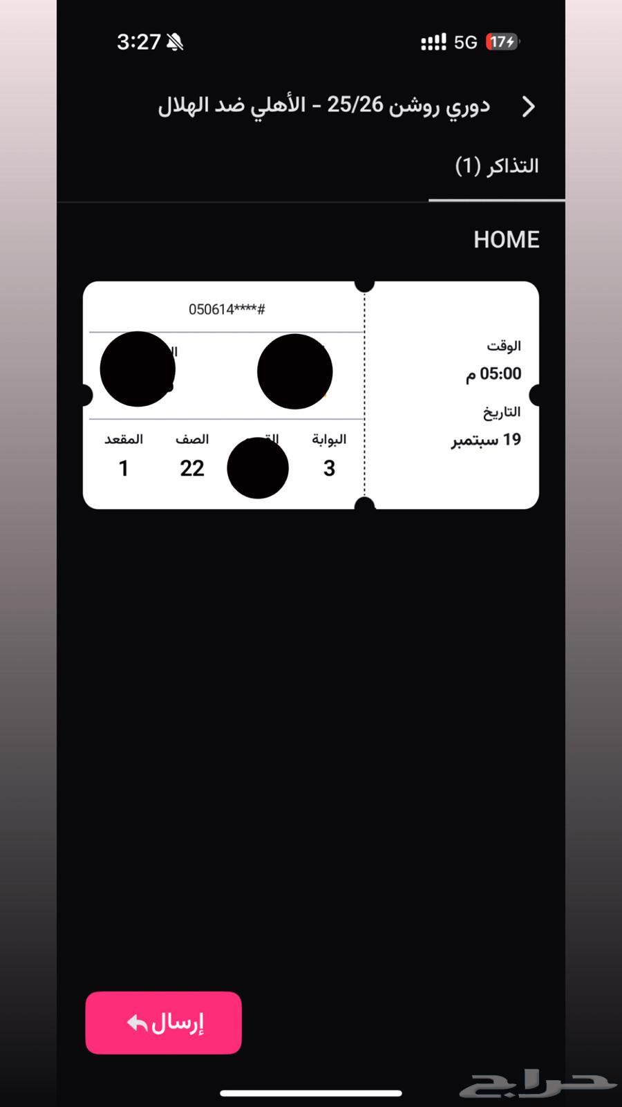 تذاكر الاهلي و الهلال64498687714177111