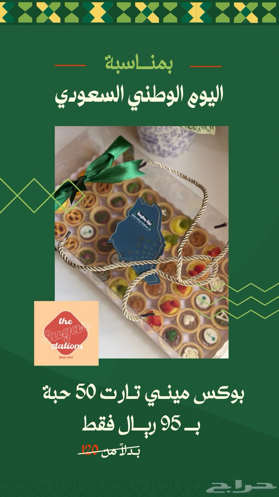 بوكس اليوم الوطني السعودي 9564501284990210110