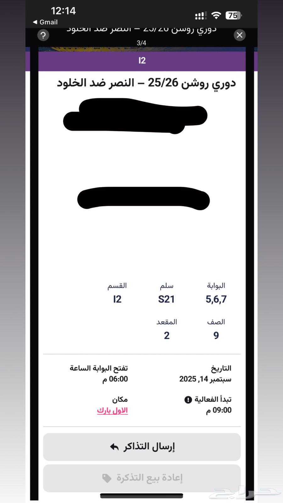 تذكرة مباراة النصر والخلود64497841348483110