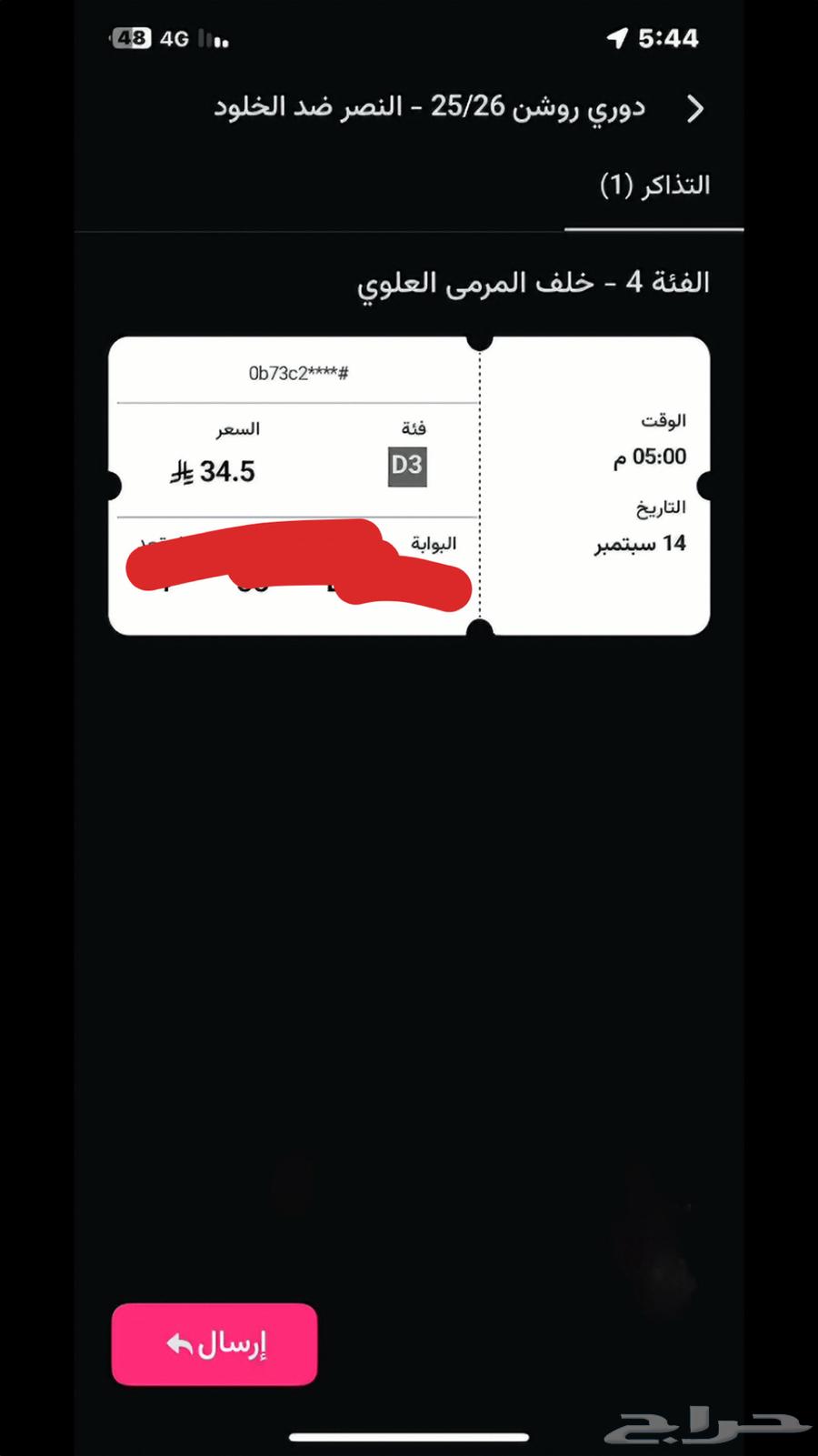 Al Nassr Tickets64499814722306110