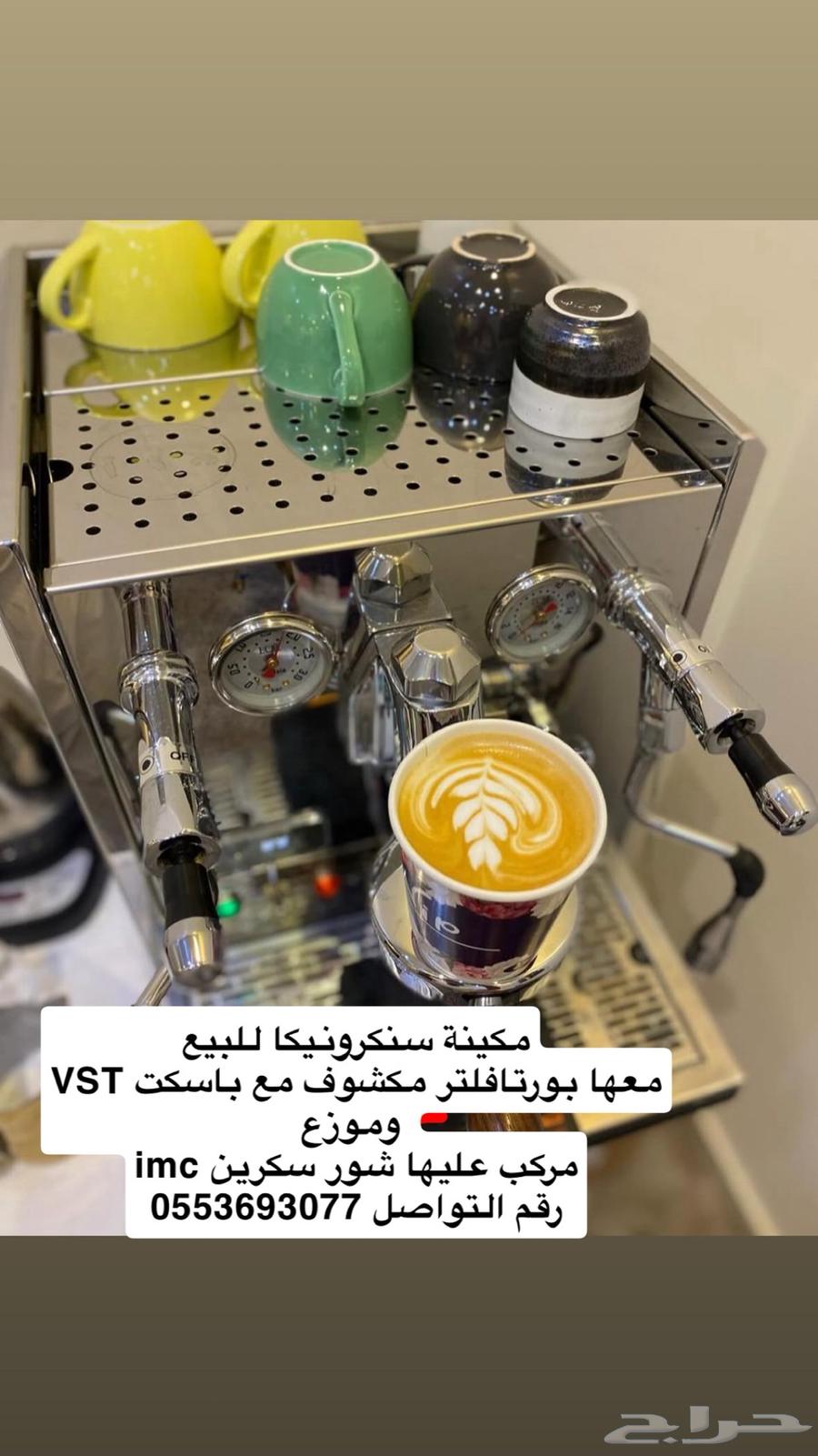 مكينة قهوة سنكرونيكا64501201871617110