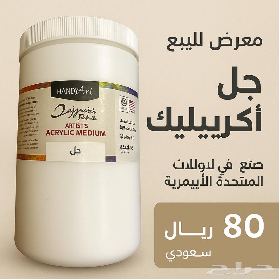 جل أكريليك Handy Art للرسم   حجم كبير 946 مل64496585365506110