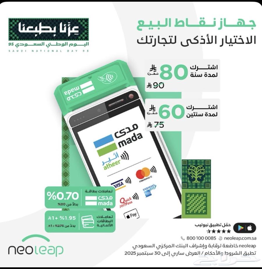 Al Rajhi Newlip Device64501215607939110