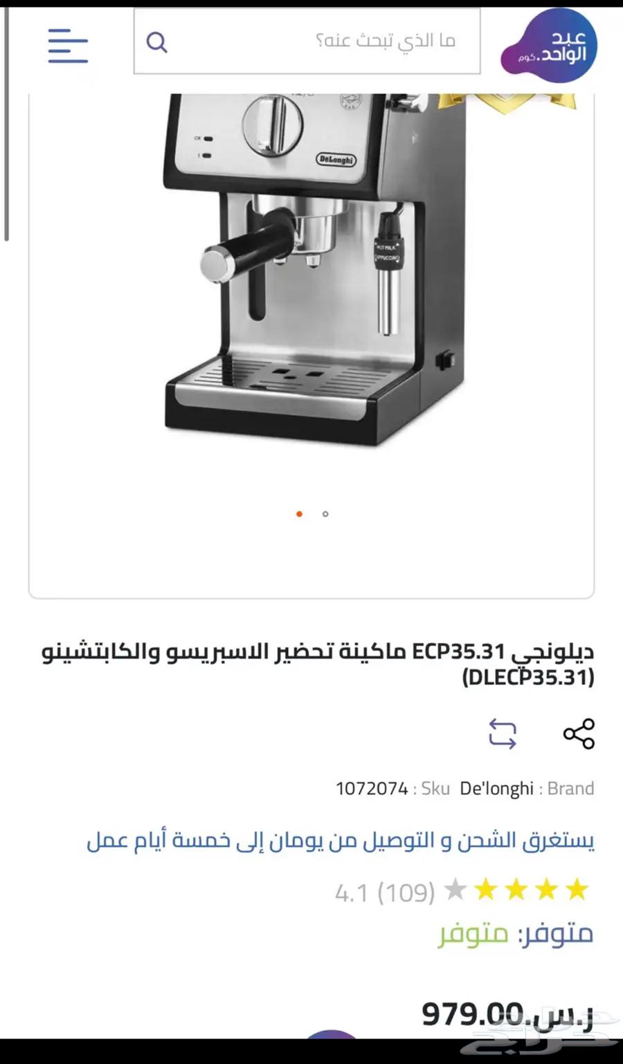 مكينة قهوة ديلونجي64495091062145111