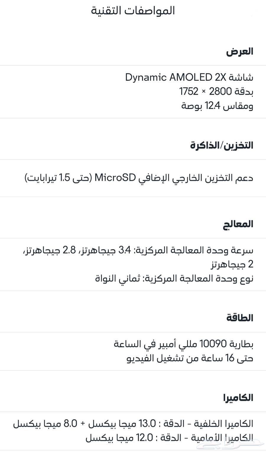 سامسونج تاب S10 بلس 5G64502152389249113