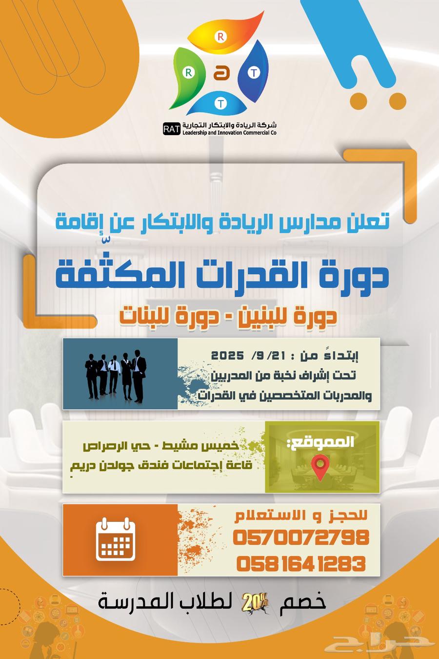 Intensive and specialized capabilities course in Khamis Mushait, Ahad Rufaidah64501354226307110