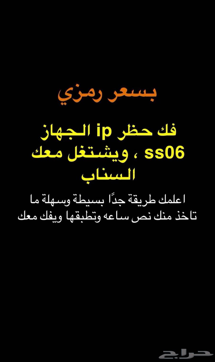 فك حضر السناب ب اسهل الطرق رقمي64502350398338110