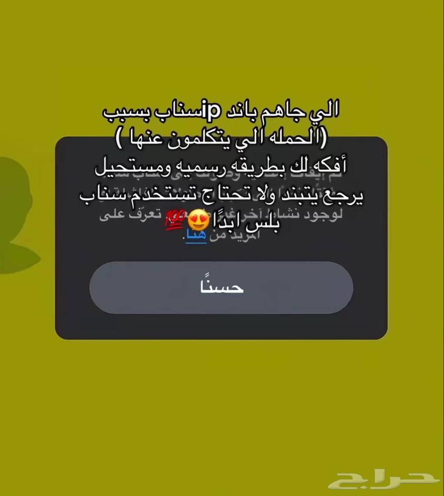 فك حضر السناب ب اسهل الطرق رقمي64502350398338111