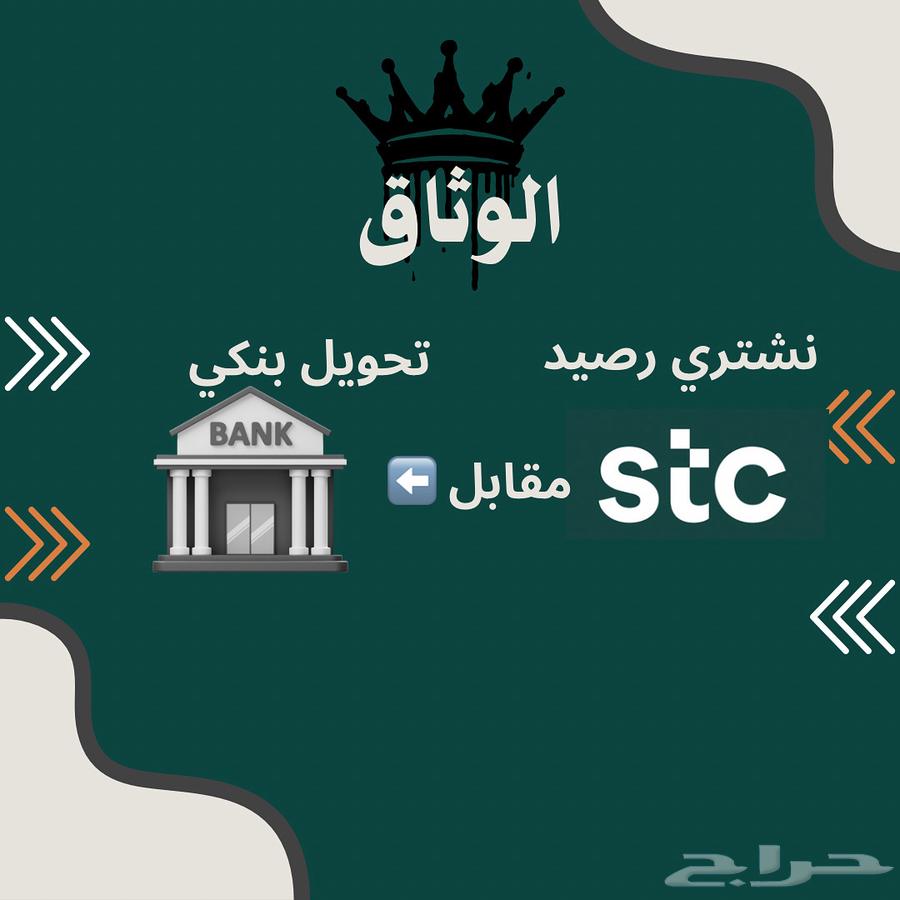 نشتري رصيد سوا بصرف 10064500853802113110